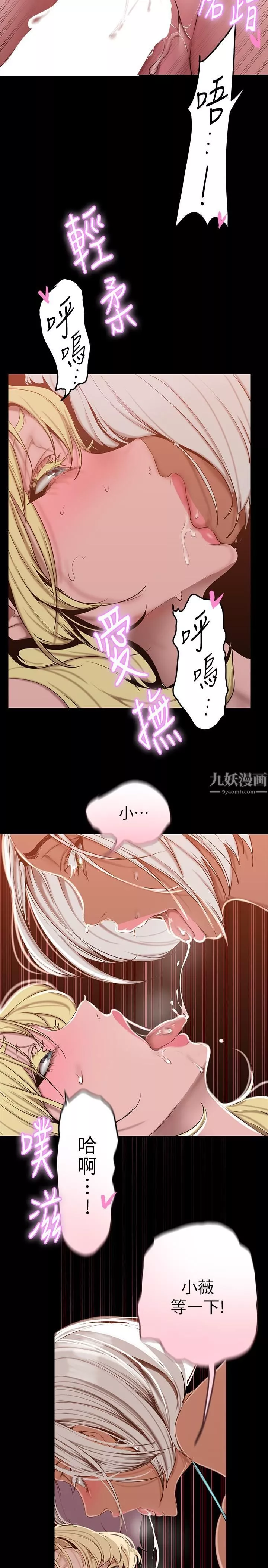 美麗新世界第158話-輪流達到高潮