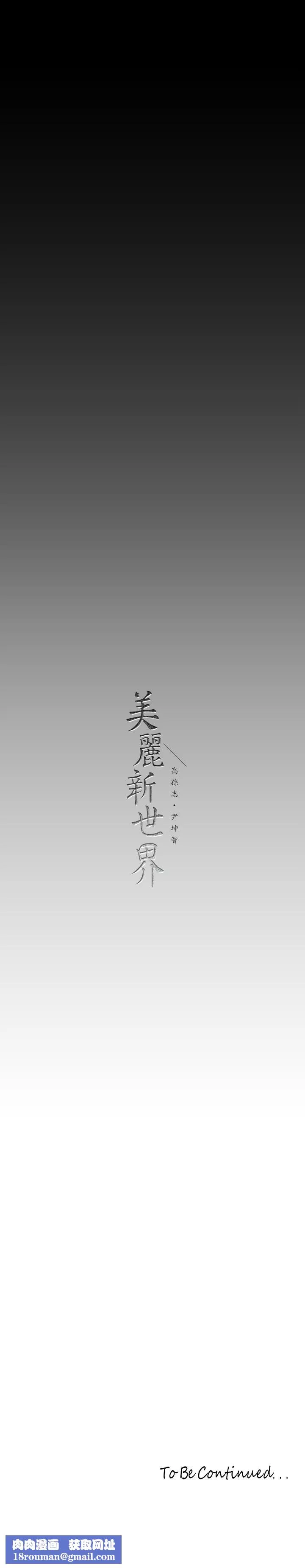 美麗新世界第158話-輪流達到高潮
