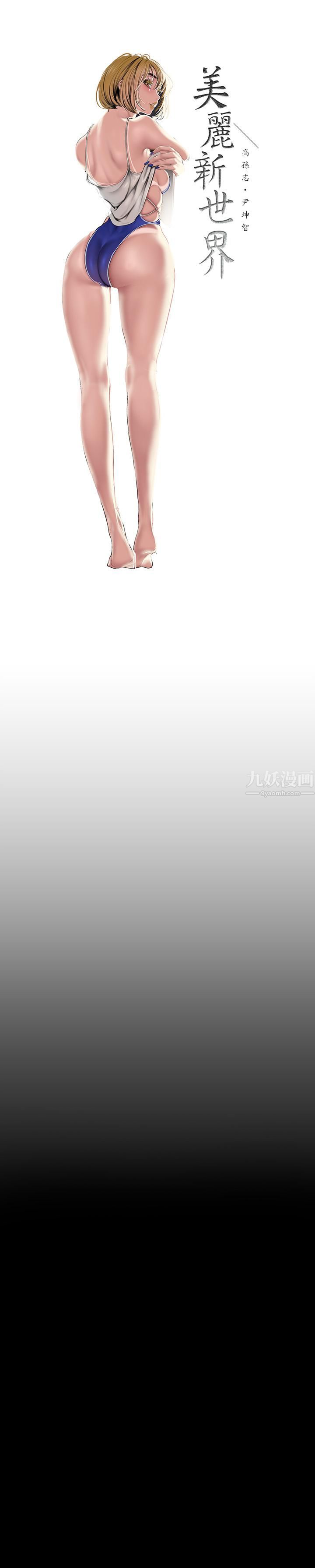 美丽新世界第159话-连续灌满两个人