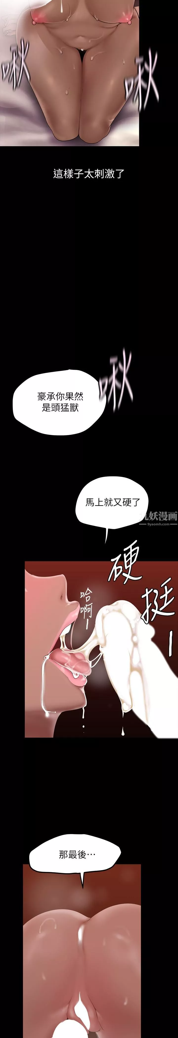 美麗新世界第159話-連續灌滿兩個人