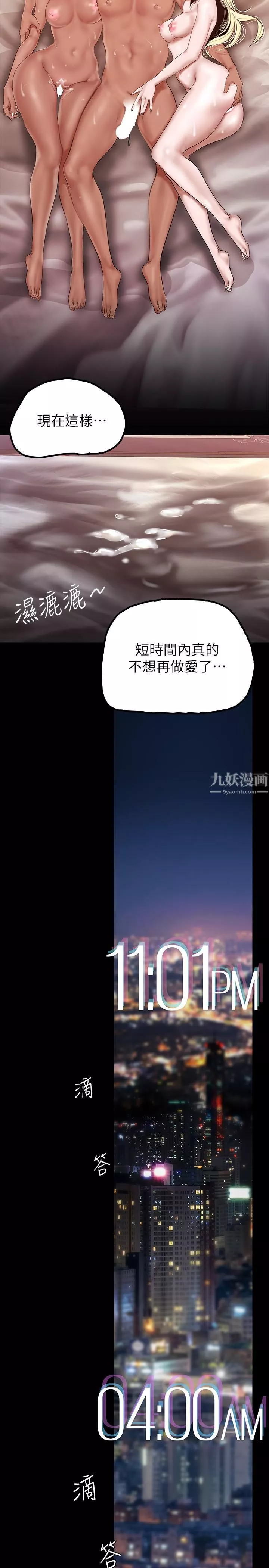 美麗新世界第159話-連續灌滿兩個人