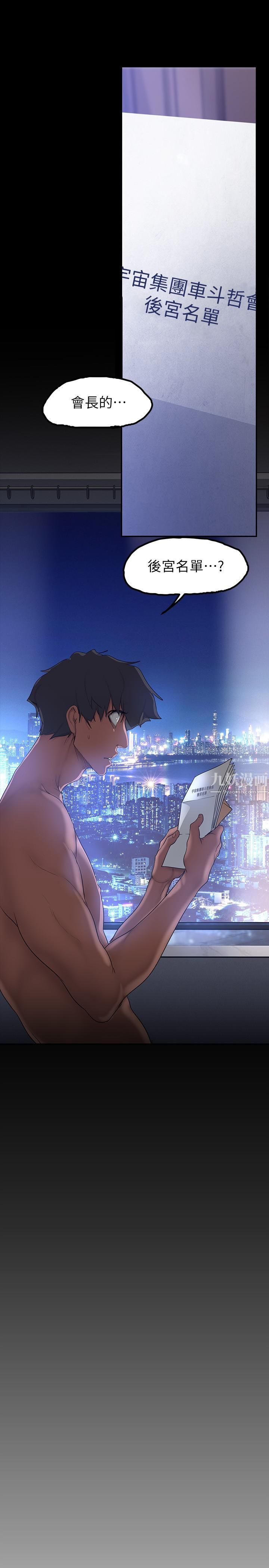 美麗新世界第159話-連續灌滿兩個人