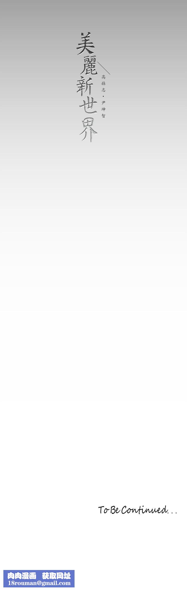 美麗新世界第159話-連續灌滿兩個人