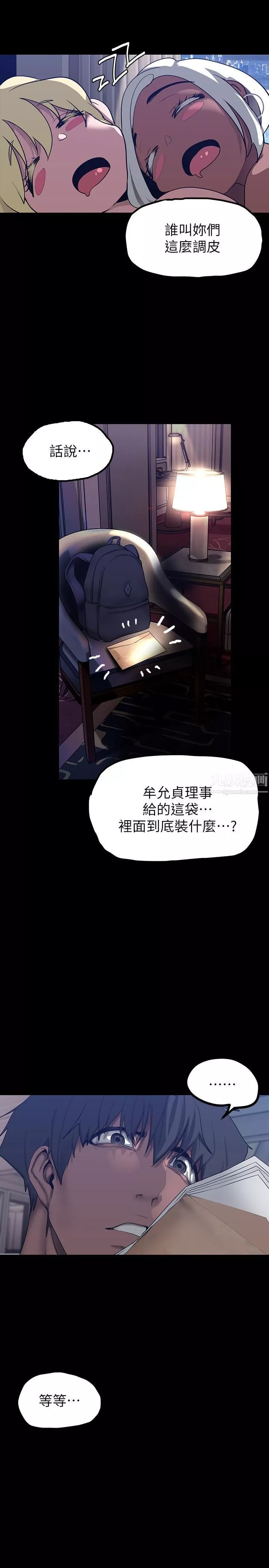 美麗新世界第160話-為瞭取悅會長而存在的團體