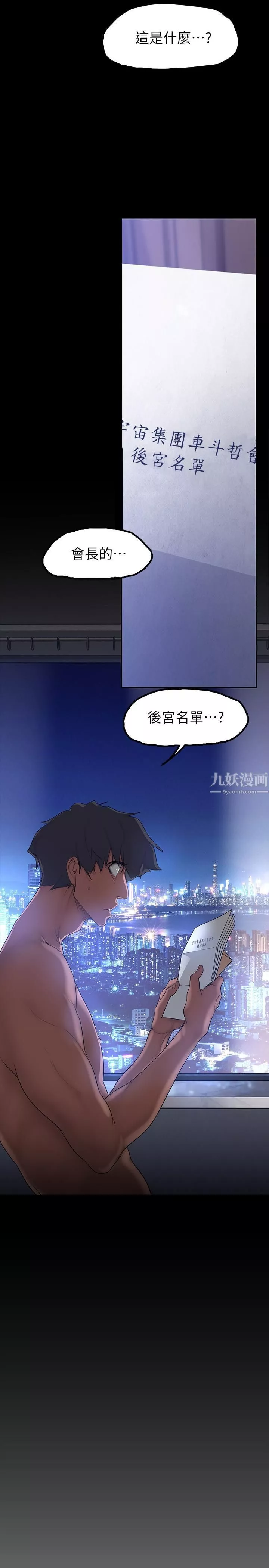 美麗新世界第160話-為瞭取悅會長而存在的團體