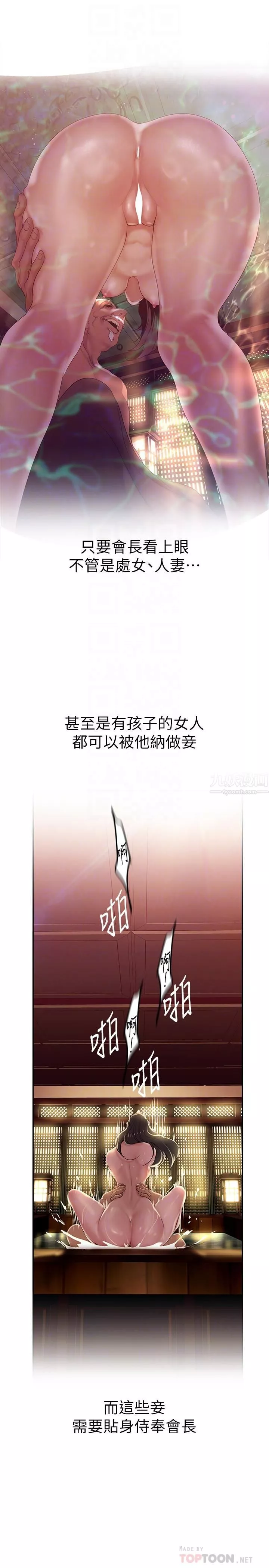 美丽新世界-第160话-为瞭取悦会长而存在的团体 - 图片 6