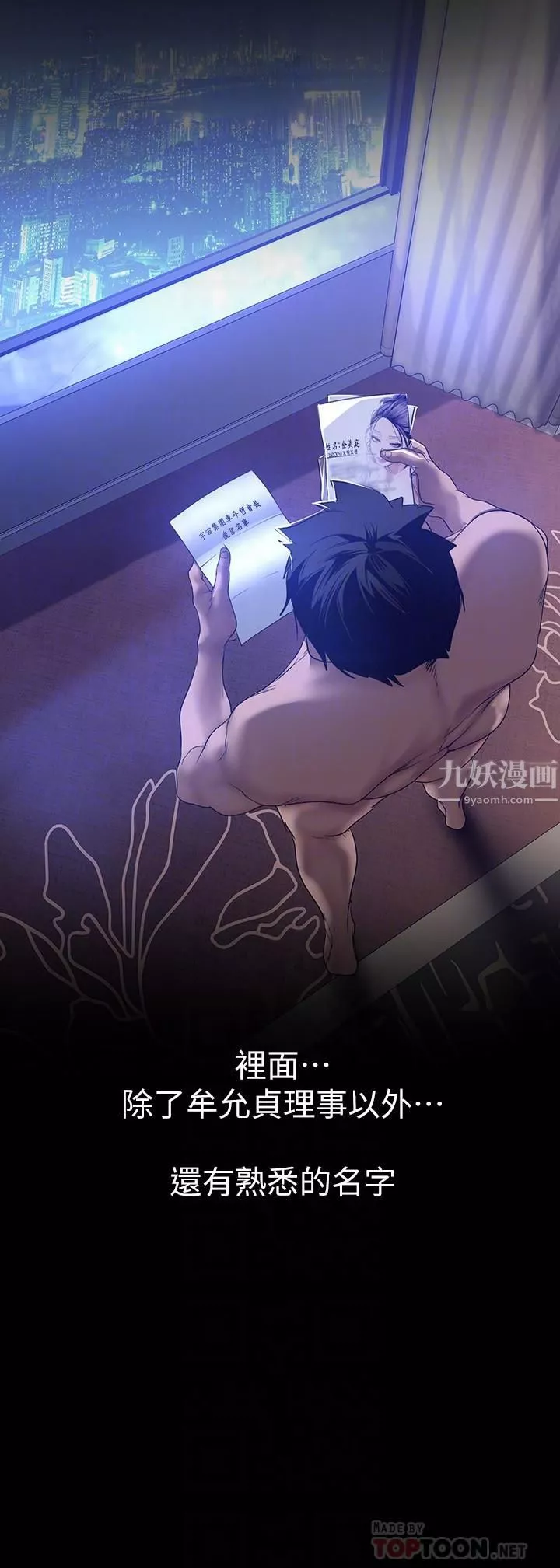 美麗新世界第160話-為瞭取悅會長而存在的團體