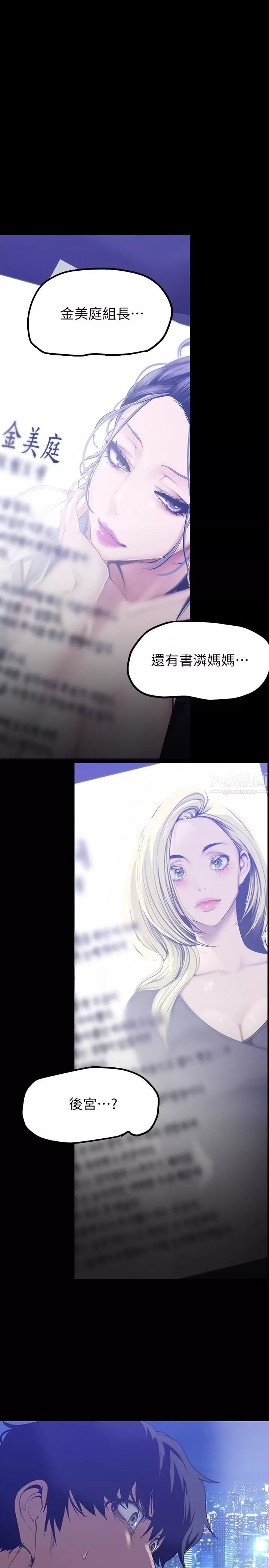 美丽新世界-第160话-为瞭取悦会长而存在的团体 - 图片 9