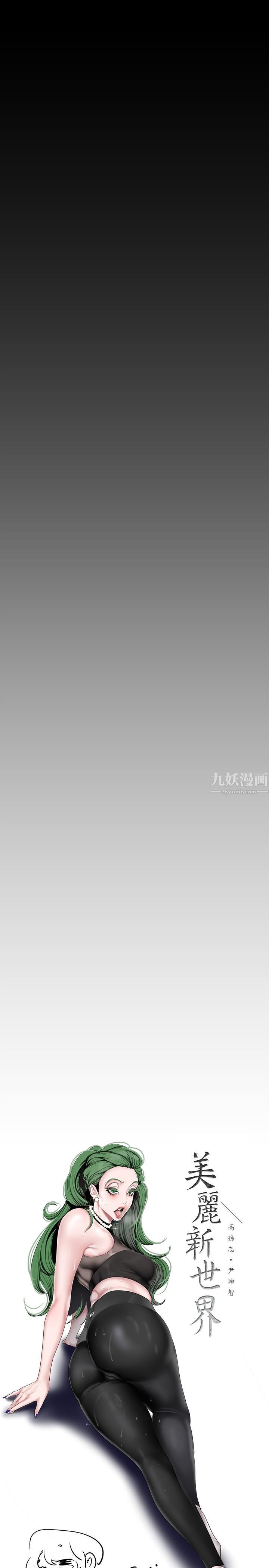 美丽新世界第160话-为瞭取悦会长而存在的团体