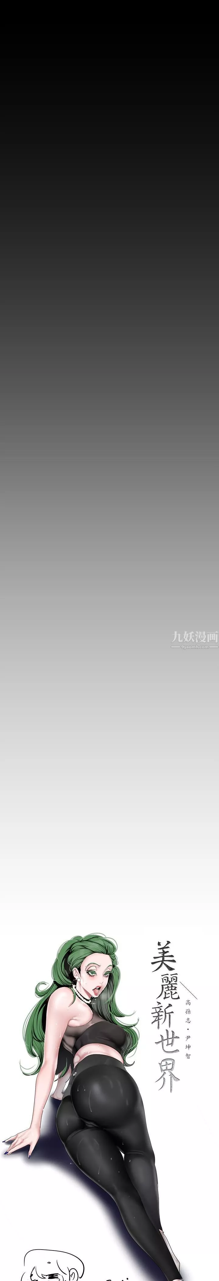 美麗新世界第160話-為瞭取悅會長而存在的團體