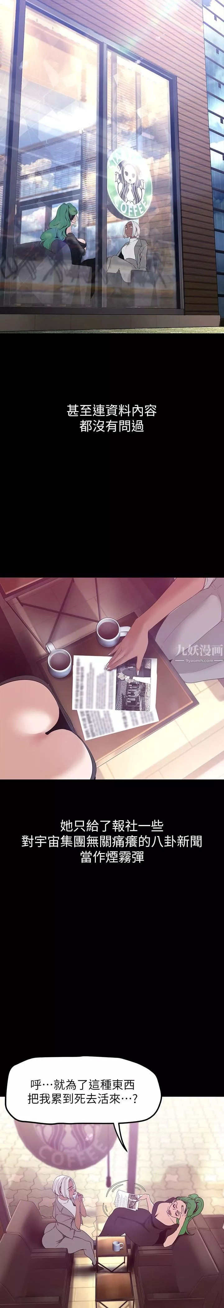 美丽新世界-第160话-为瞭取悦会长而存在的团体 - 图片 15