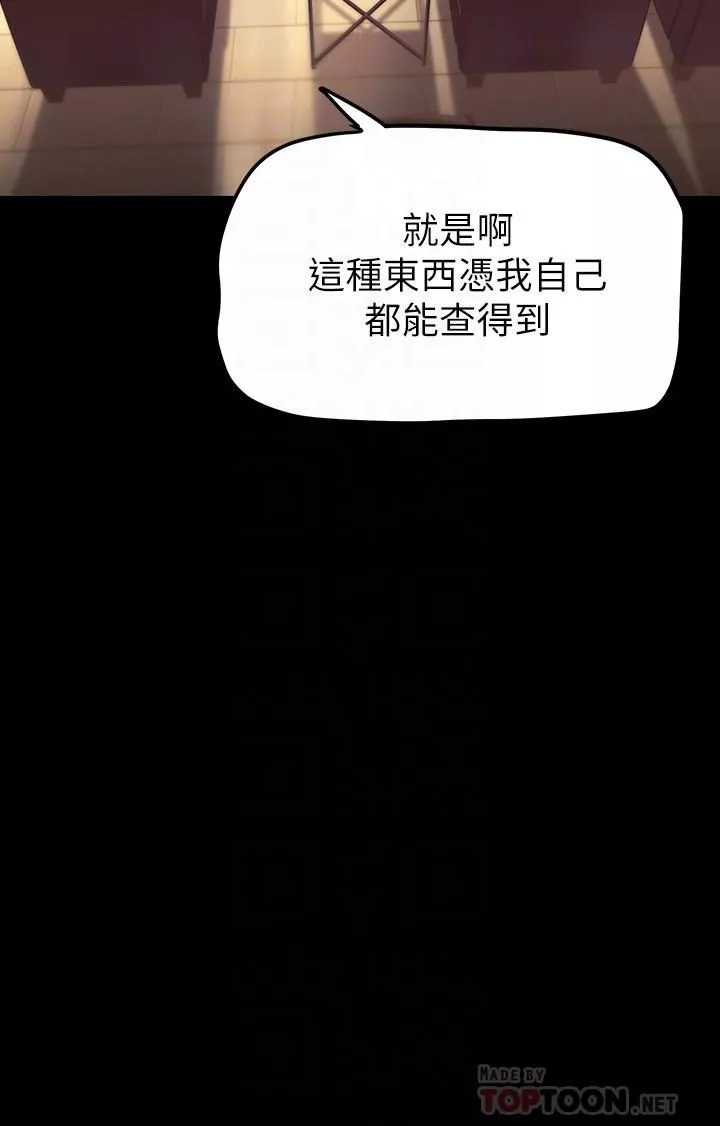美麗新世界第160話-為瞭取悅會長而存在的團體