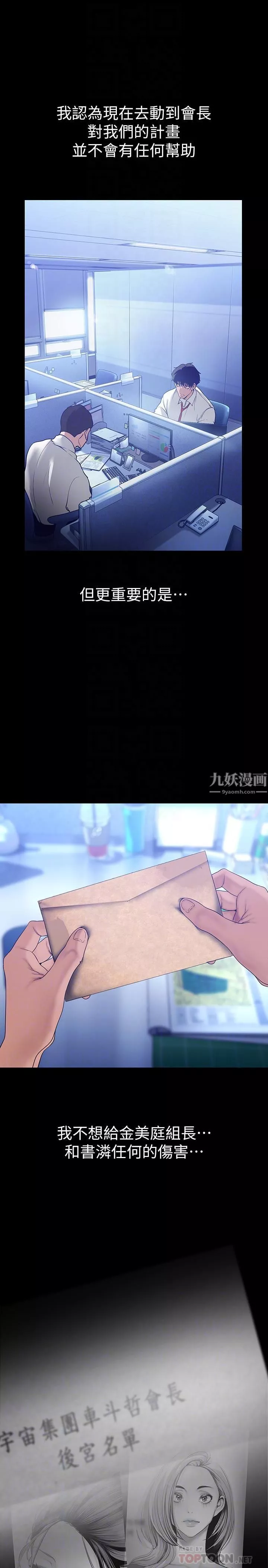 美丽新世界-第160话-为瞭取悦会长而存在的团体 - 图片 18