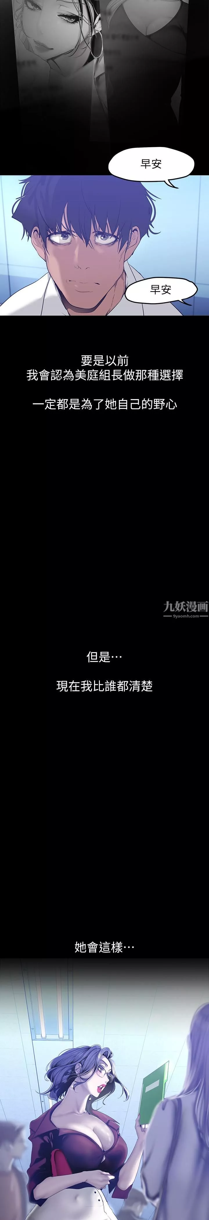 美麗新世界第160話-為瞭取悅會長而存在的團體