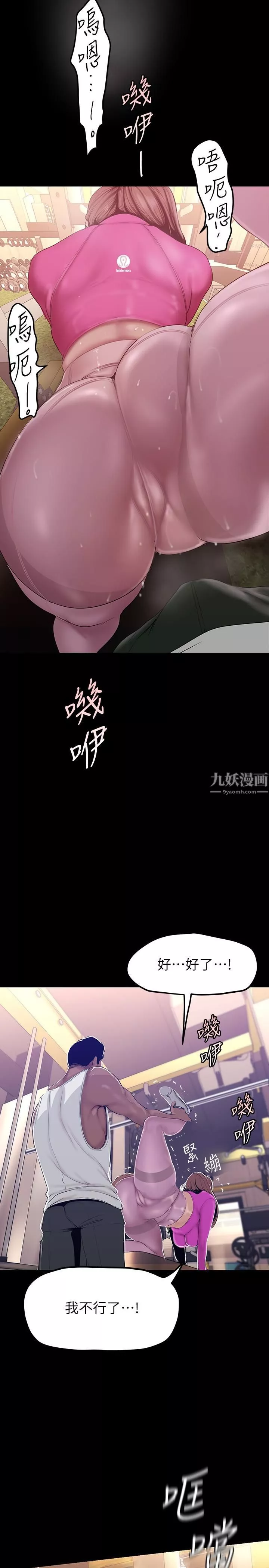 美麗新世界第160話-為瞭取悅會長而存在的團體