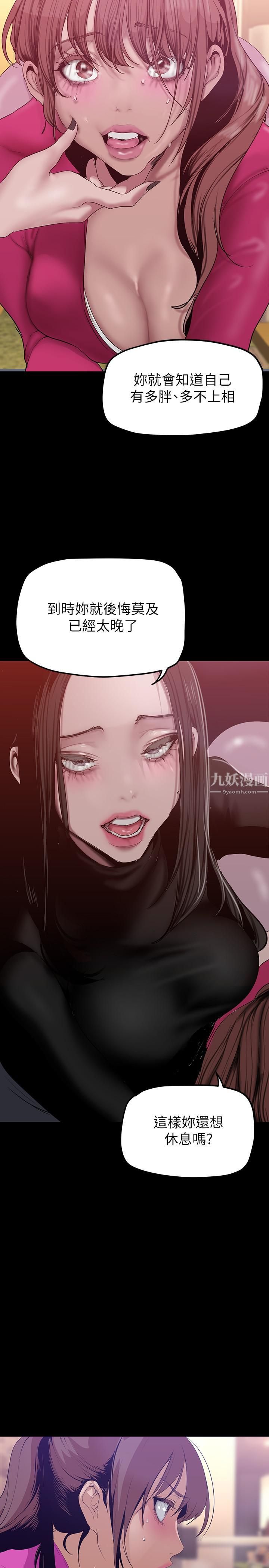 美麗新世界第160話-為瞭取悅會長而存在的團體