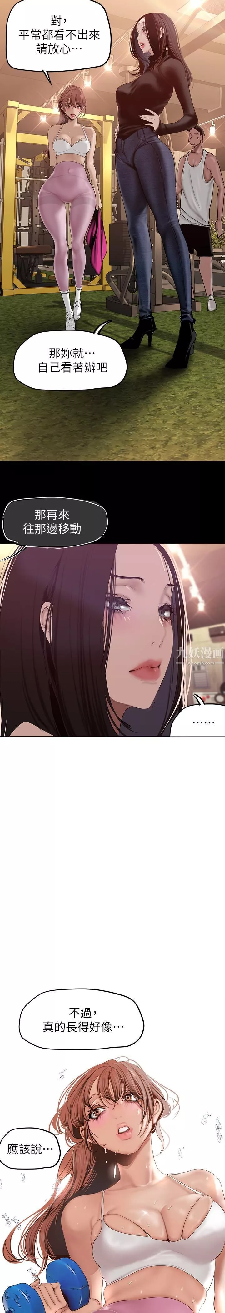 美丽新世界-第160话-为瞭取悦会长而存在的团体 - 图片 30