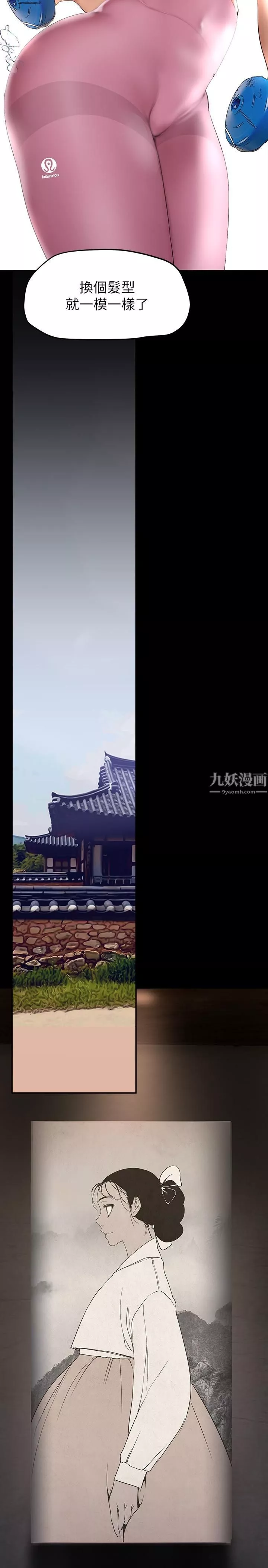 美麗新世界第160話-為瞭取悅會長而存在的團體