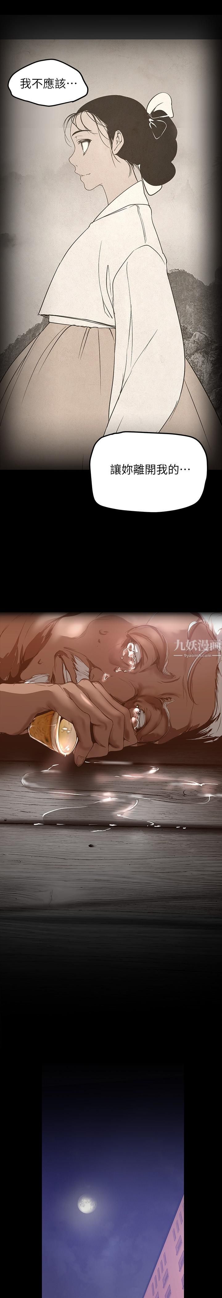 美丽新世界第160话-为瞭取悦会长而存在的团体