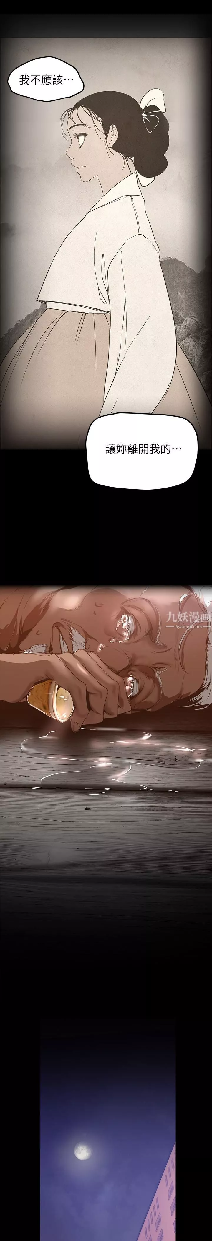 美丽新世界-第160话-为瞭取悦会长而存在的团体 - 图片 33