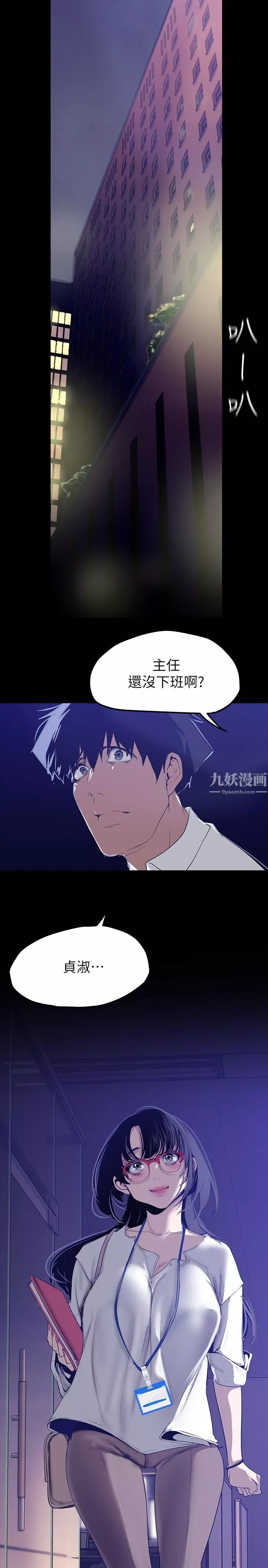 美麗新世界第160話-為瞭取悅會長而存在的團體