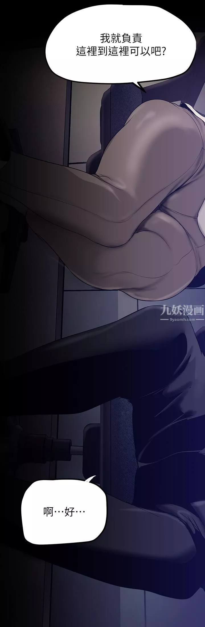 美麗新世界第160話-為瞭取悅會長而存在的團體