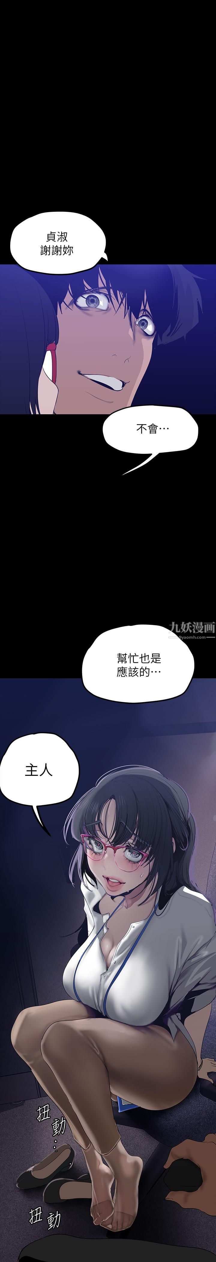 美丽新世界第160话-为瞭取悦会长而存在的团体