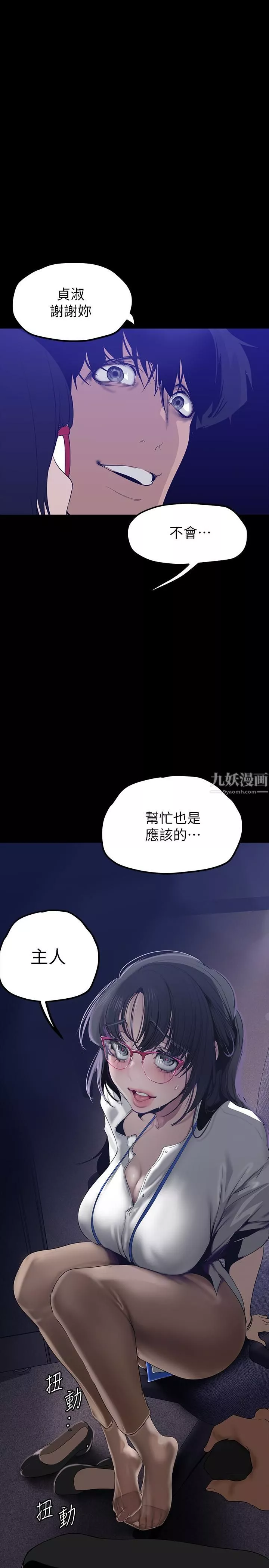 美麗新世界第160話-為瞭取悅會長而存在的團體