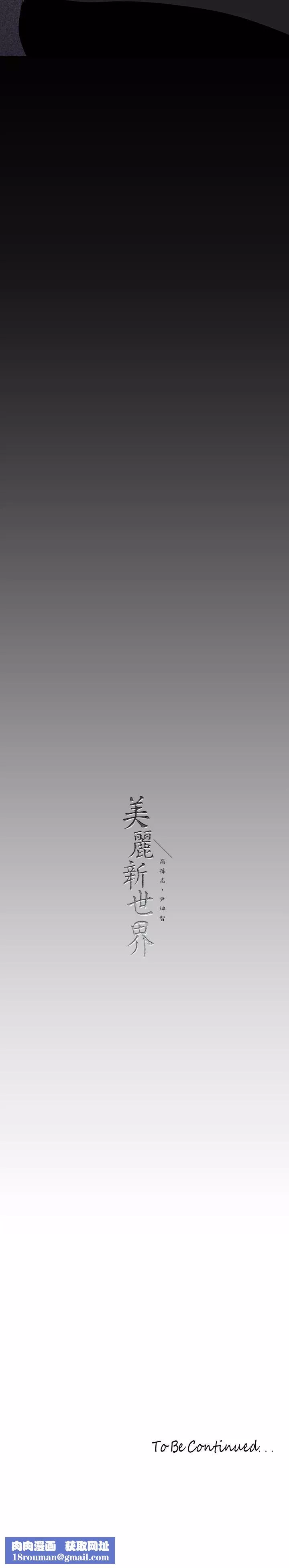 美丽新世界-第160话-为瞭取悦会长而存在的团体 - 图片 38