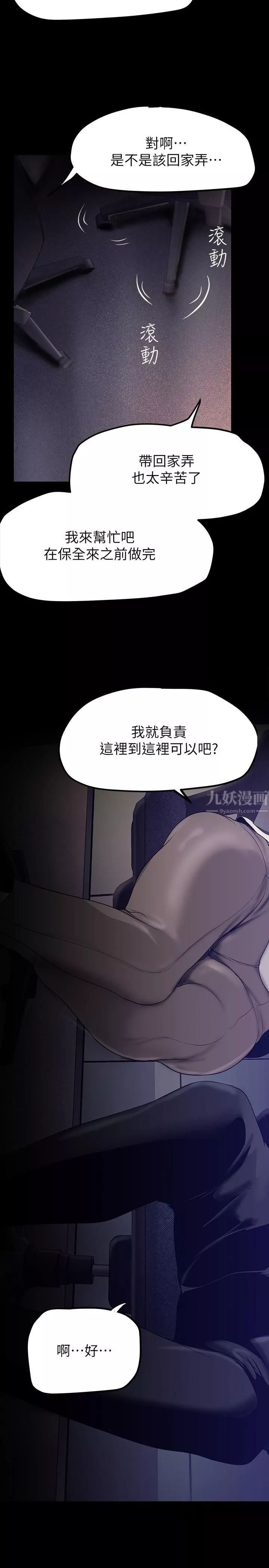 美丽新世界-第161话-我能去找别的男人吗? - 图片 2