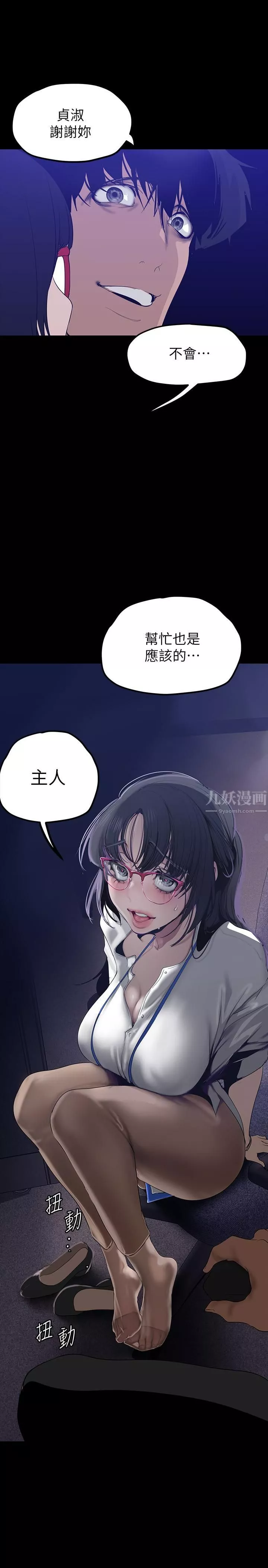 美麗新世界第161話-我能去找別的男人嗎?