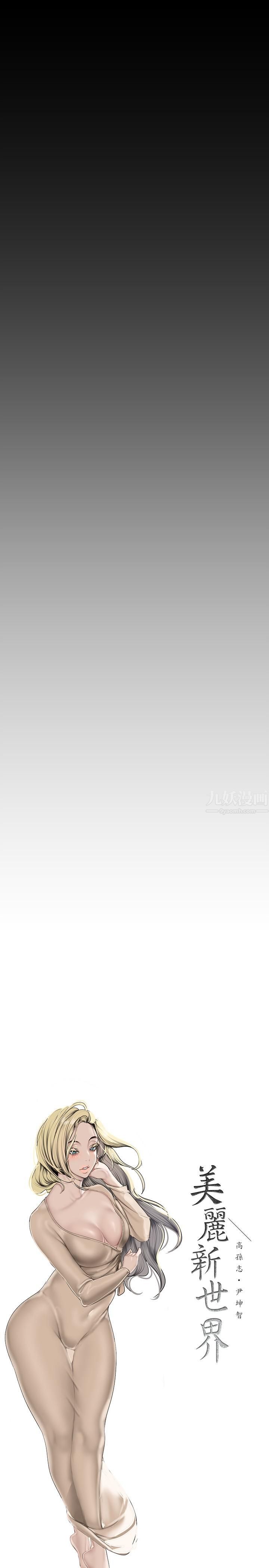 美丽新世界第161话-我能去找别的男人吗?