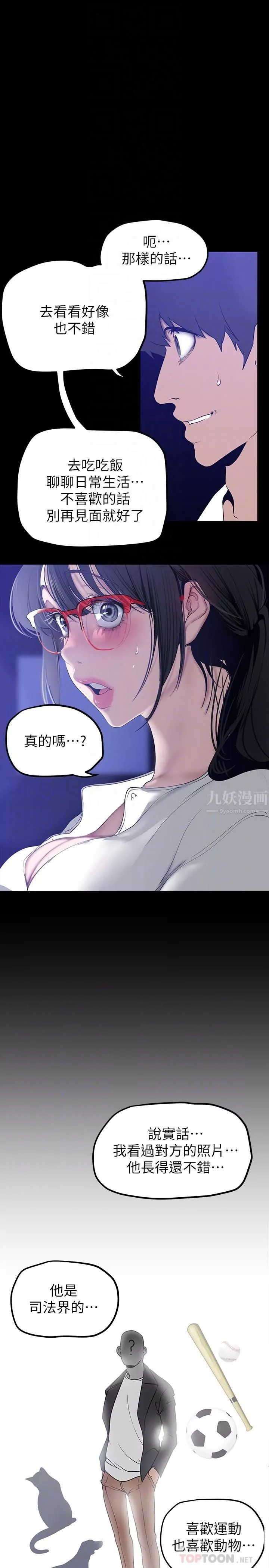 美丽新世界-第161话-我能去找别的男人吗? - 图片 12