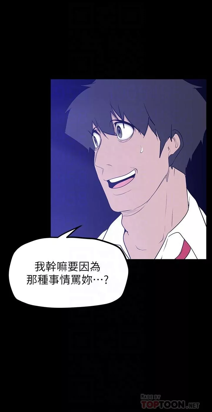 美麗新世界第161話-我能去找別的男人嗎?