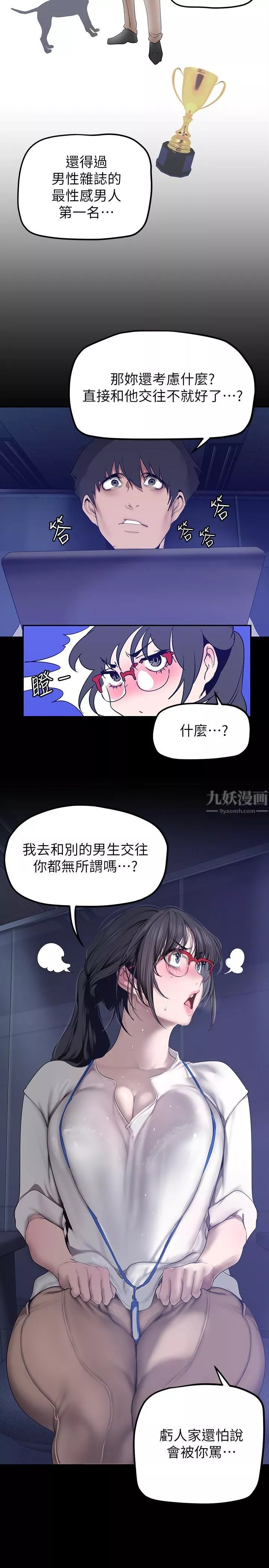美麗新世界第161話-我能去找別的男人嗎?