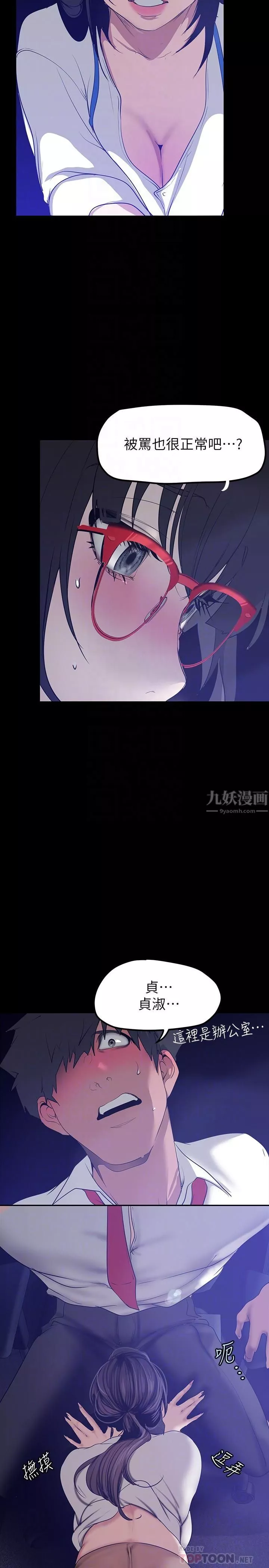 美麗新世界第161話-我能去找別的男人嗎?