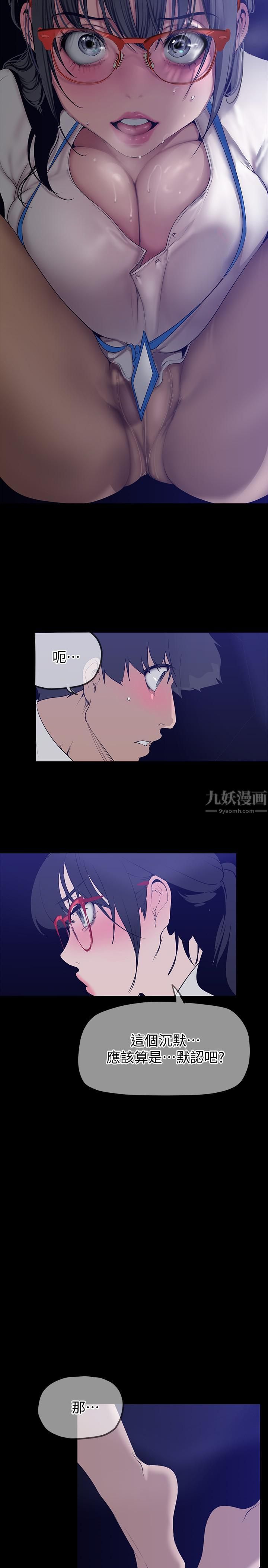 美麗新世界第161話-我能去找別的男人嗎?