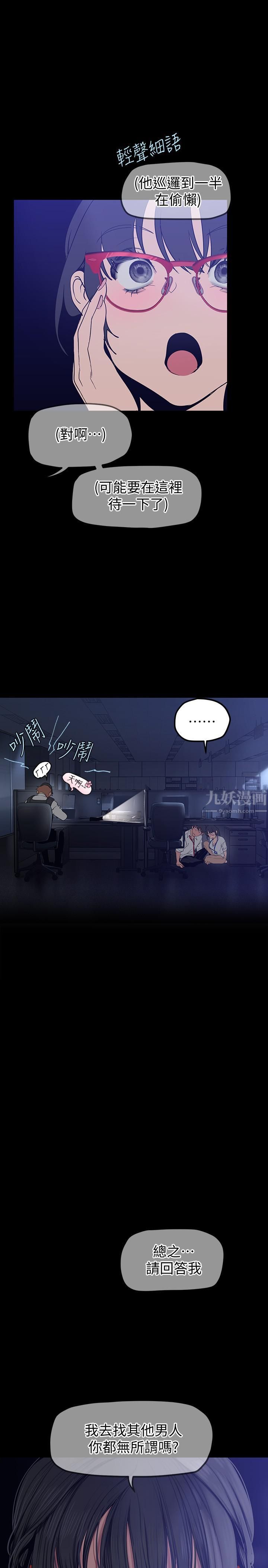 美丽新世界第161话-我能去找别的男人吗?