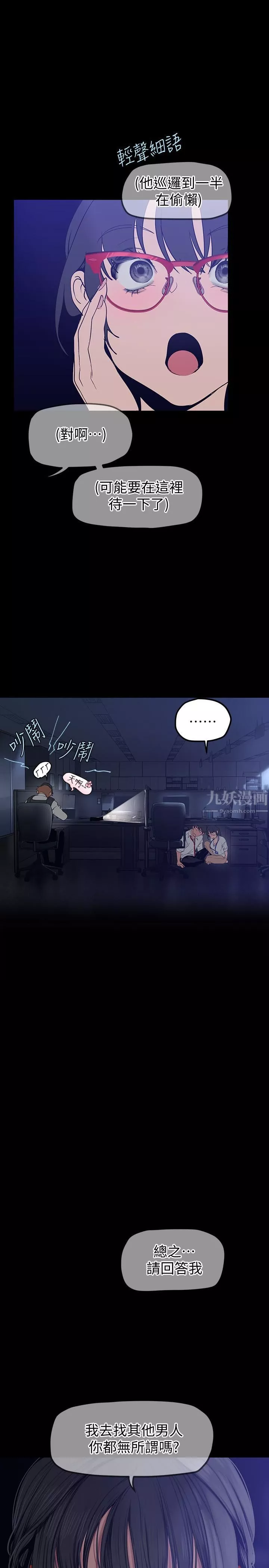美丽新世界-第161话-我能去找别的男人吗? - 图片 22