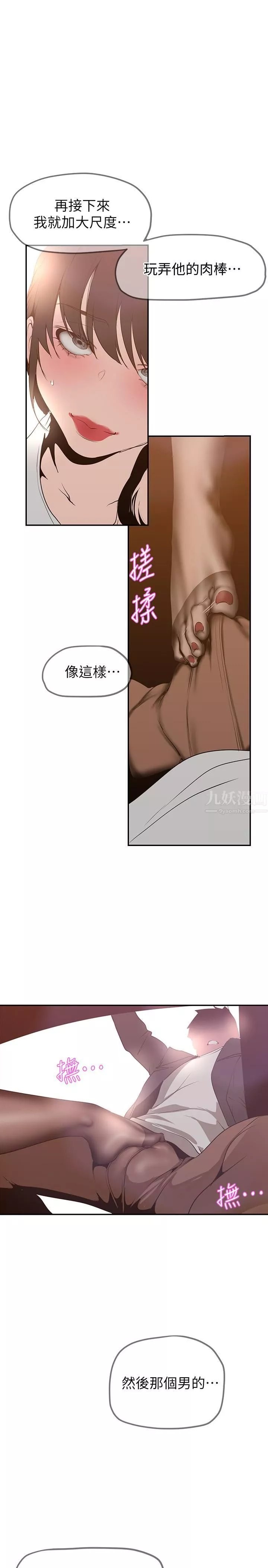 美丽新世界-第161话-我能去找别的男人吗? - 图片 26