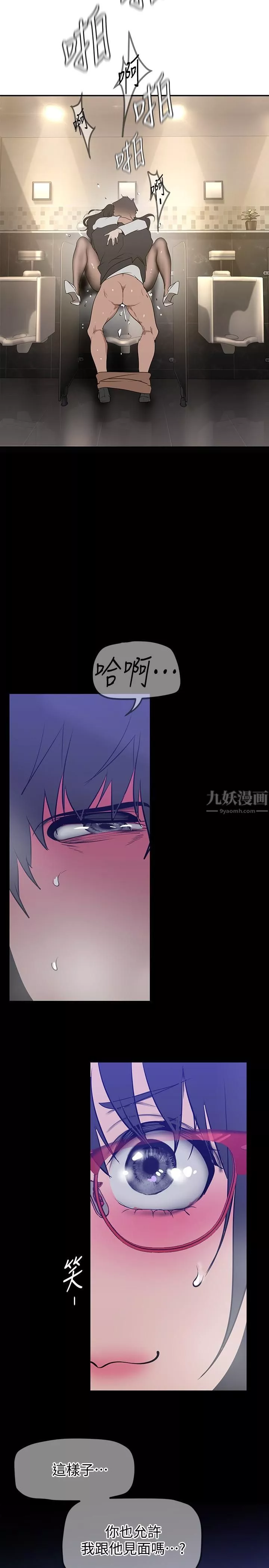 美麗新世界第161話-我能去找別的男人嗎?