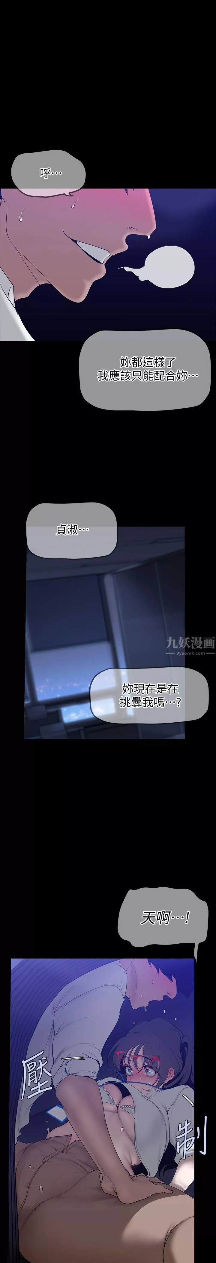 美丽新世界-第161话-我能去找别的男人吗? - 图片 30