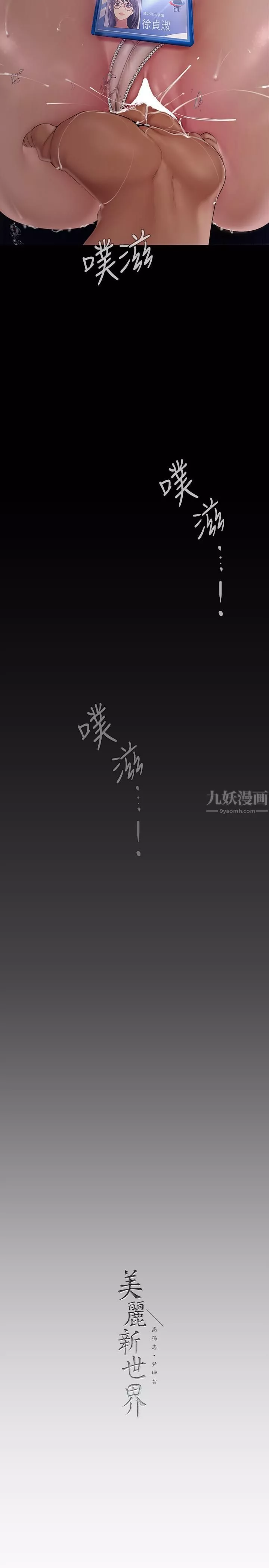 美丽新世界-第161话-我能去找别的男人吗? - 图片 35