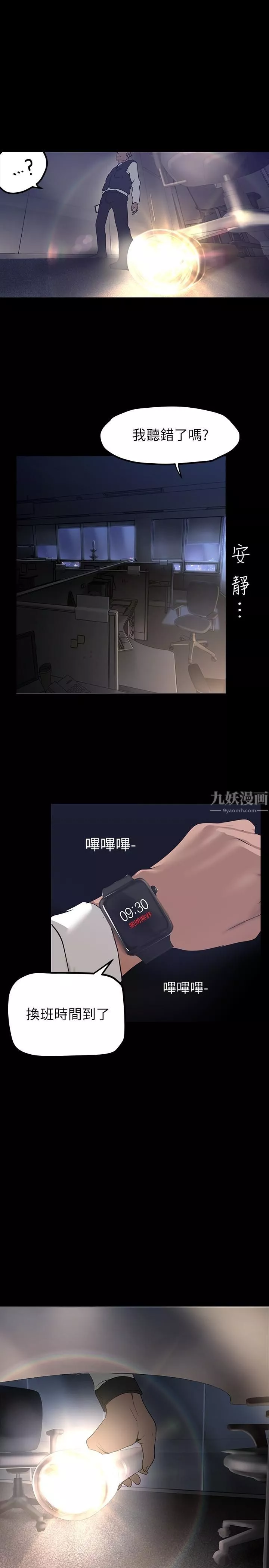 美丽新世界-第162话-在办公室插入OL的后庭 - 图片 17