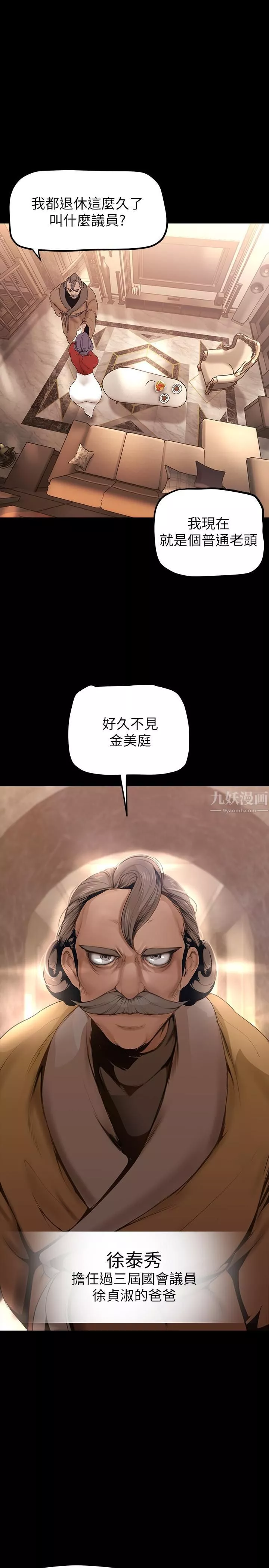 美麗新世界第162話-在辦公室插入OL的後庭