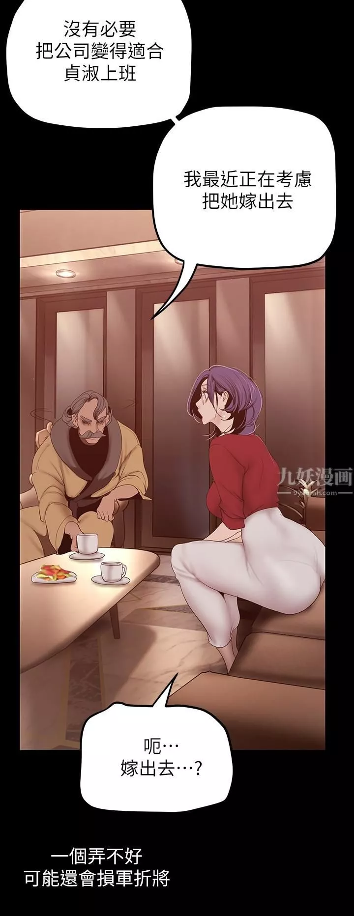 美麗新世界第162話-在辦公室插入OL的後庭