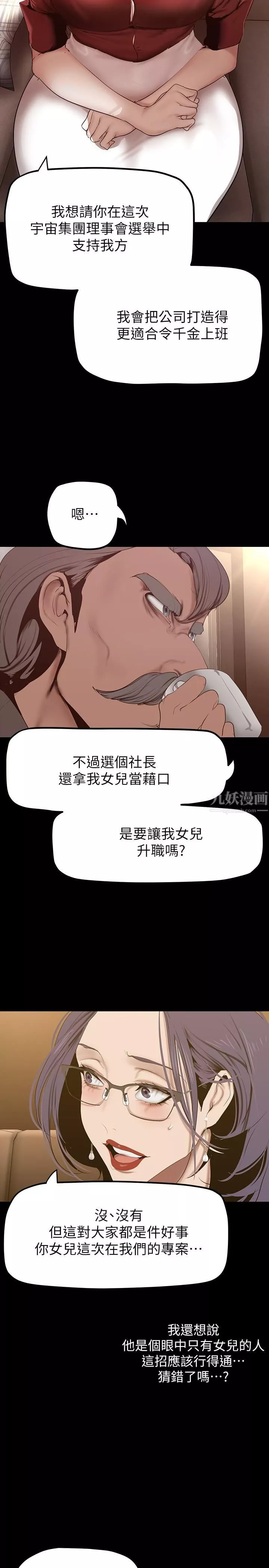 美丽新世界-第162话-在办公室插入OL的后庭 - 图片 23