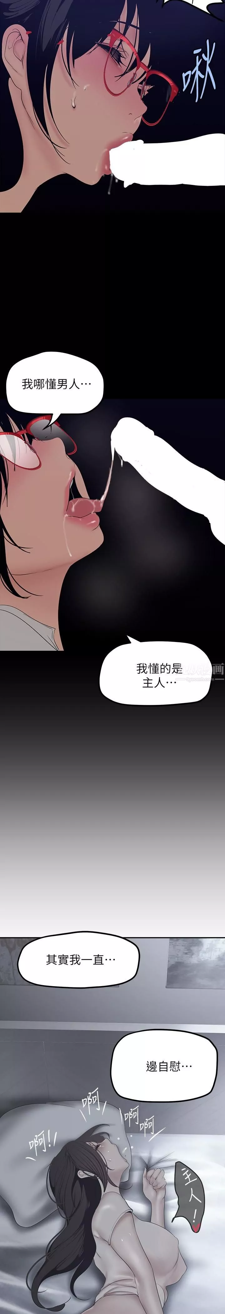 美麗新世界第162話-在辦公室插入OL的後庭