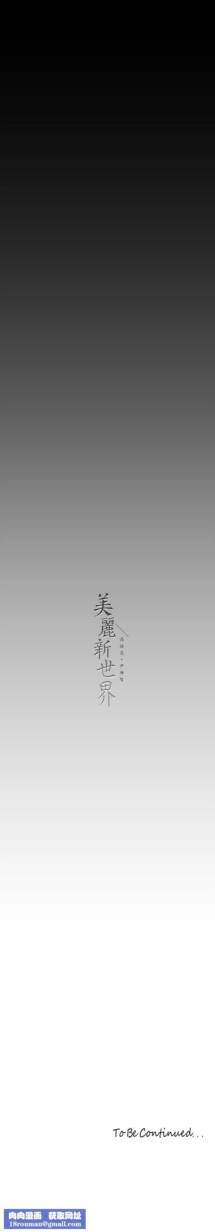 美麗新世界第162話-在辦公室插入OL的後庭