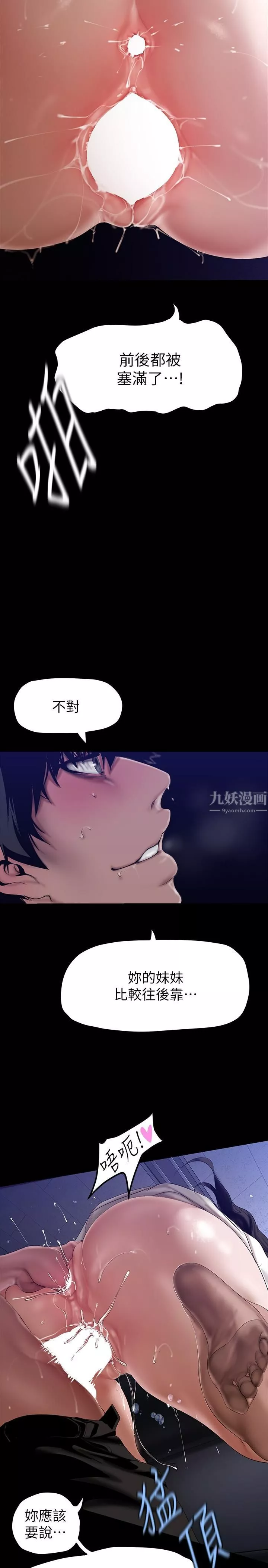 美麗新世界第163話-讓前男友看看主人有多勐